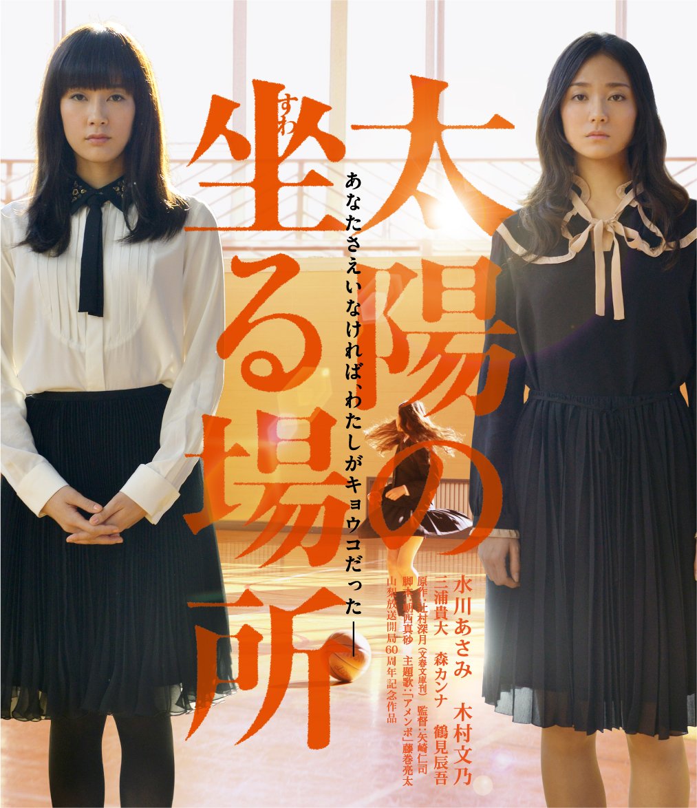 太陽の坐る場所 qqffhab Amazon.co.jp: 太陽の坐る場所【Blu-ray】 : 水川あさみ, 木村